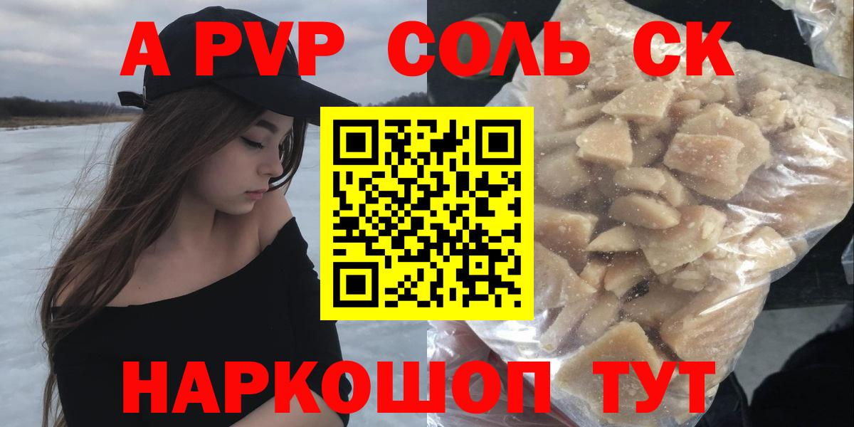 Альфа ПВП кристаллы  Вход с VPN  A PVP СК КРИС  Alpha PVP  A PVP Соль  Северобайкальск 