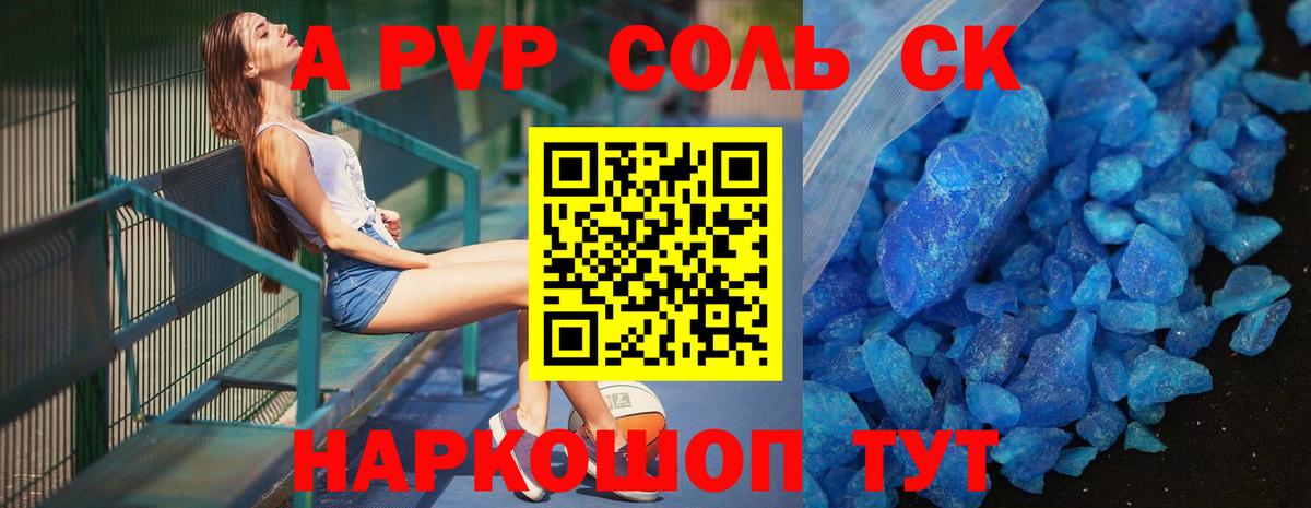 Alpha-PVP кристаллы Северобайкальск