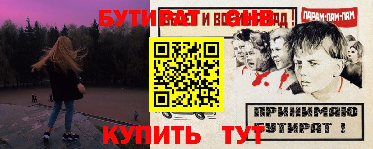 Бутират BDO Северобайкальск