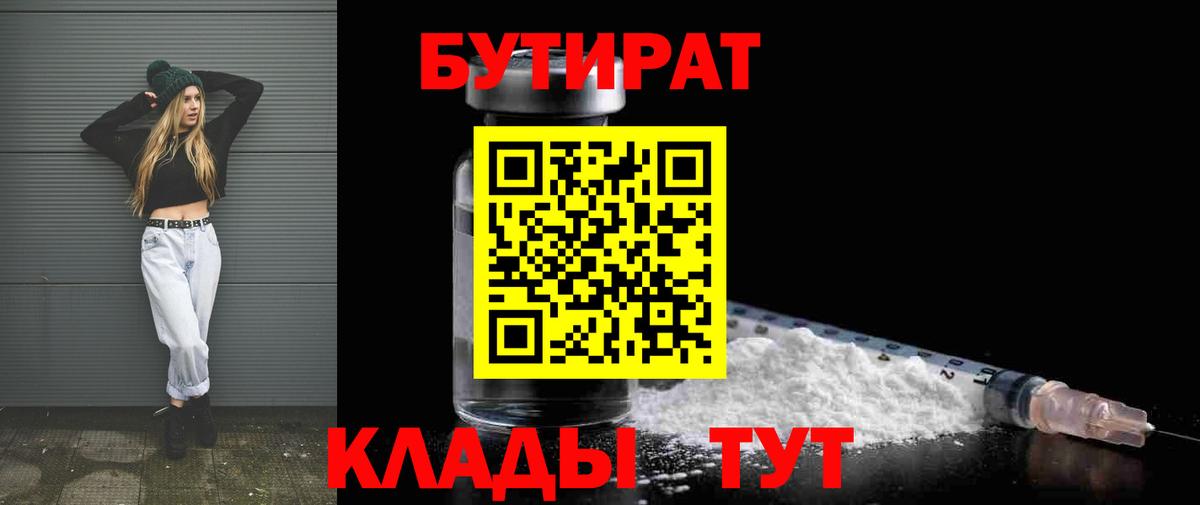 Северобайкальск  Бутират оксибутират  Бутират  Вход с VPN 