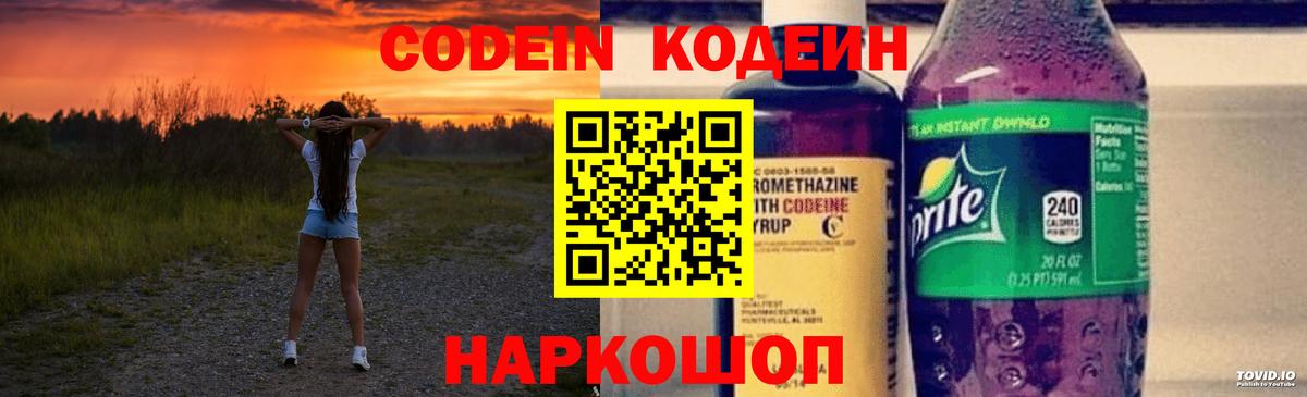 Кодеиновый сироп Lean Purple Drank Северобайкальск