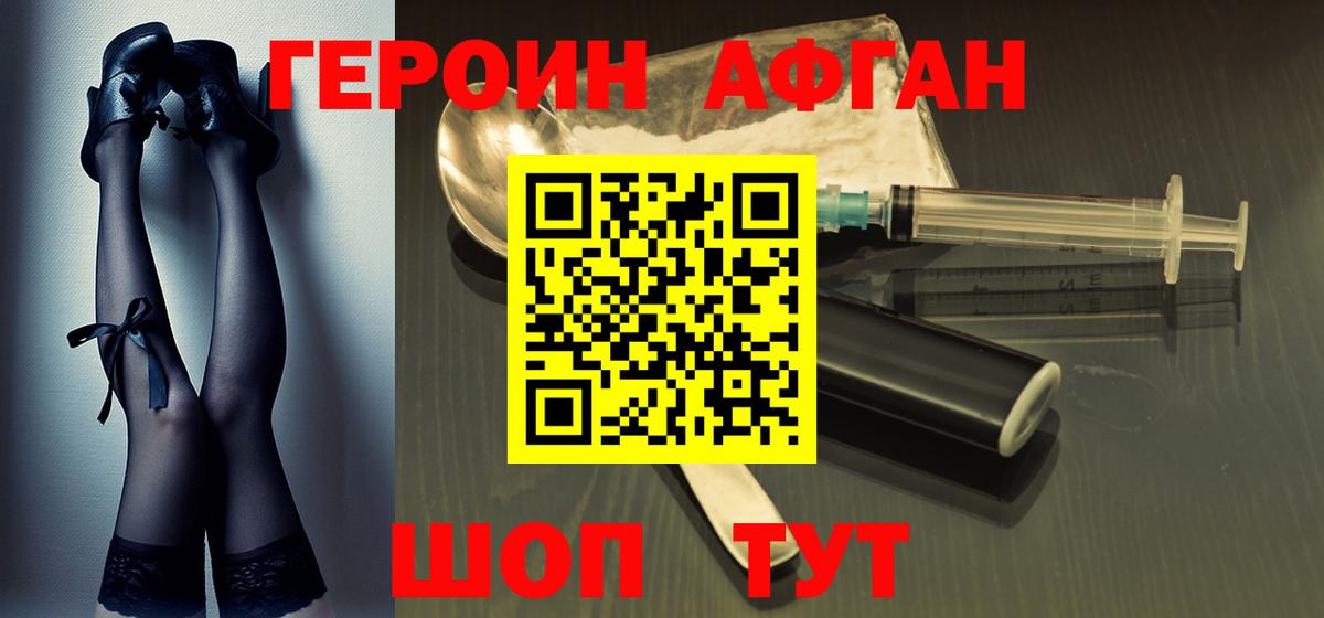 Северобайкальск  ГЕРОИН хмурый  Героин  Вход с VPN 