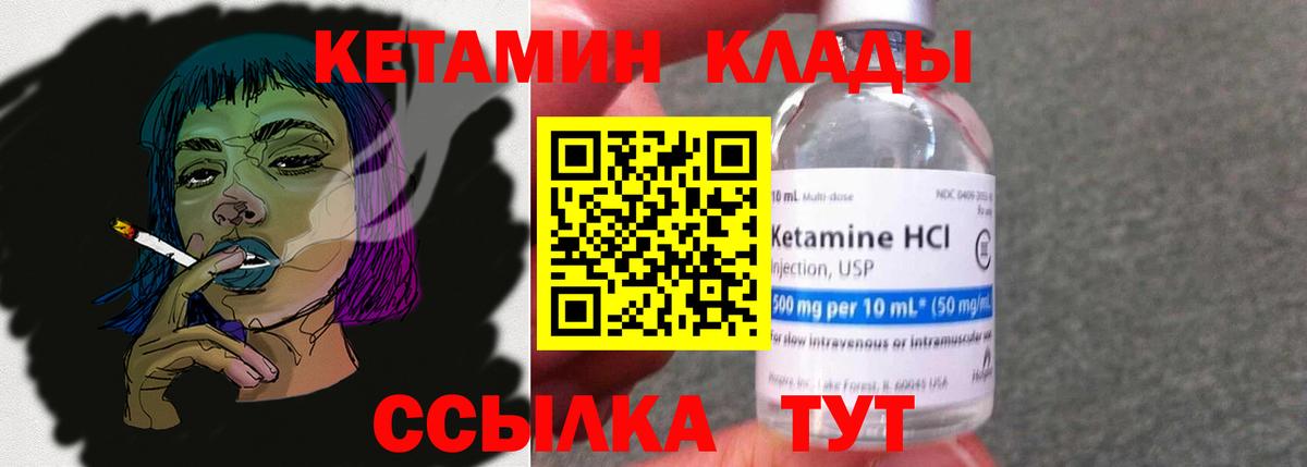 Кетамин VHQ Северобайкальск