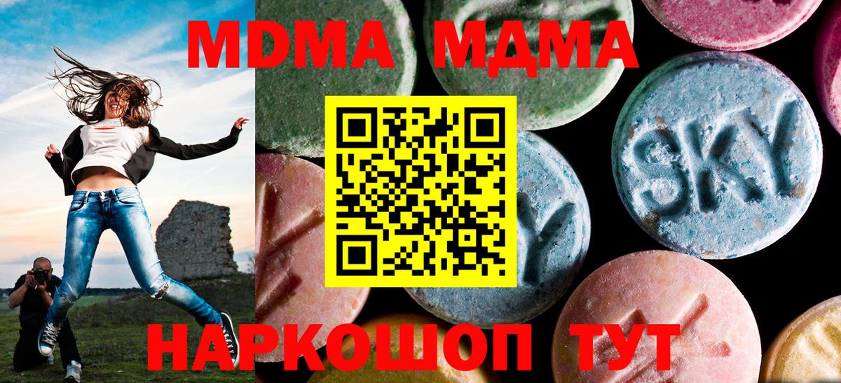 Северобайкальск  МДМА  MDMA Molly  Вход с VPN  МДМА crystal 