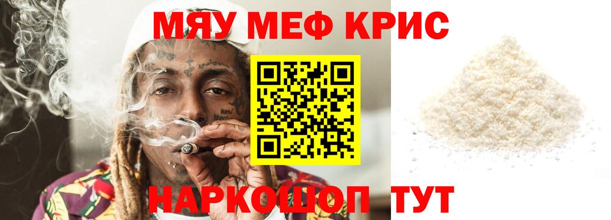 Меф кристаллы Северобайкальск