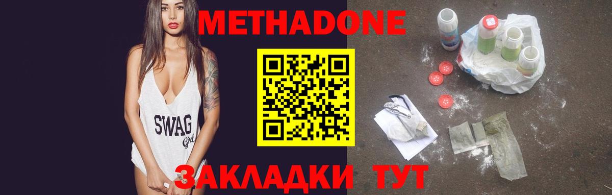 МЕТАДОН methadone Северобайкальск