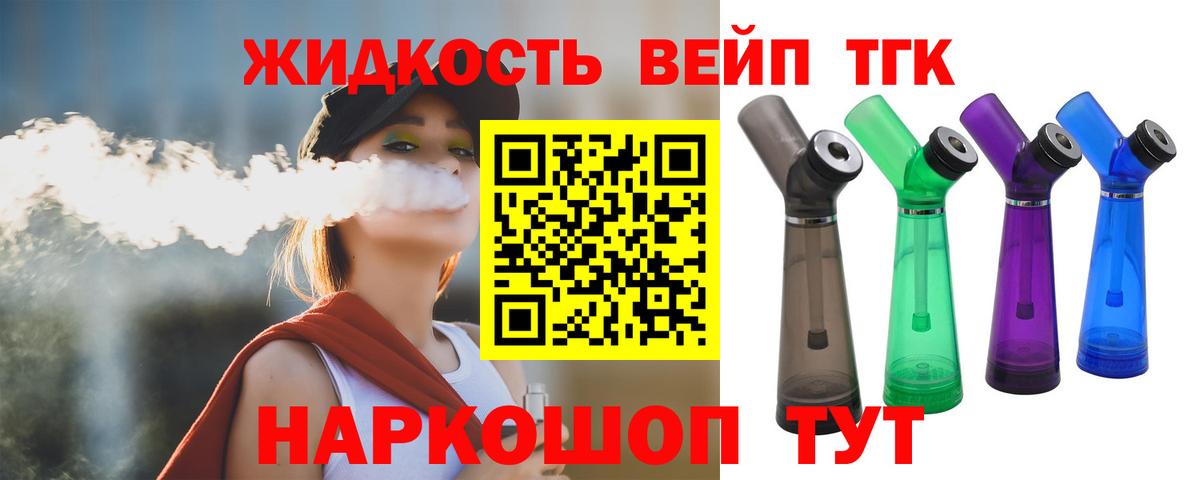 Северобайкальск  Дистиллят ТГК вейп  купить закладку  Вход с VPN  ТГК THC oil 